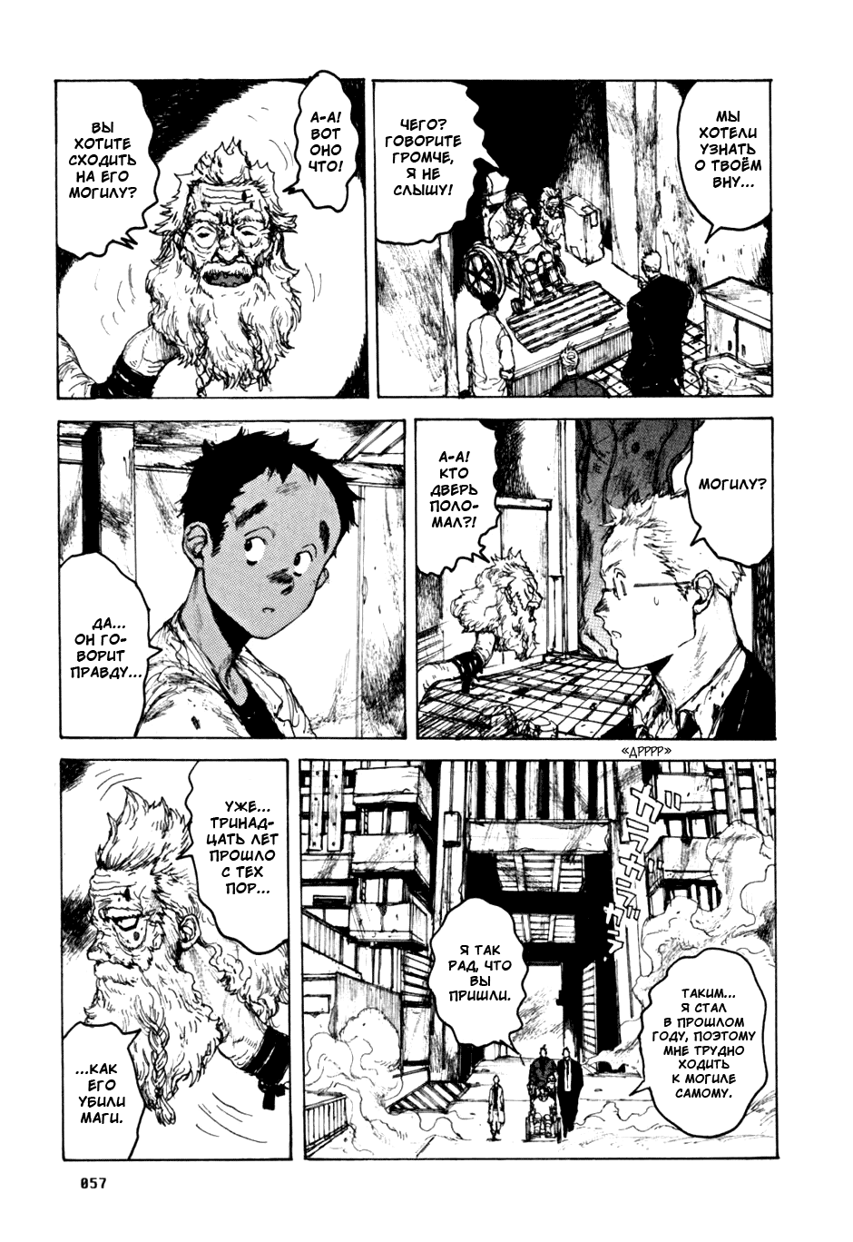 Dorohedoro: Chapter v09c051 - Page 23