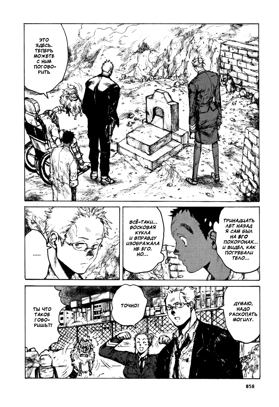 Dorohedoro: Chapter v09c051 - Page 24