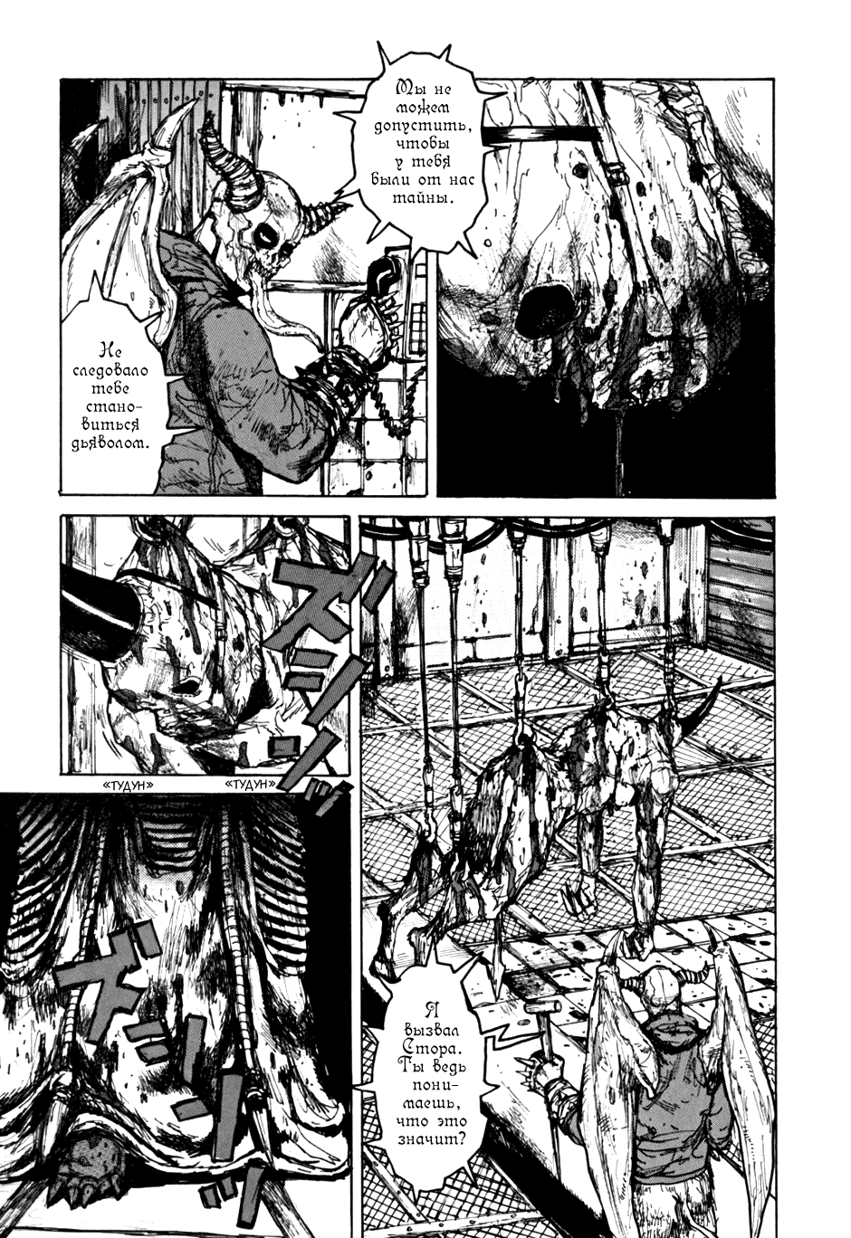 Dorohedoro: Chapter v09c053 - Page 7