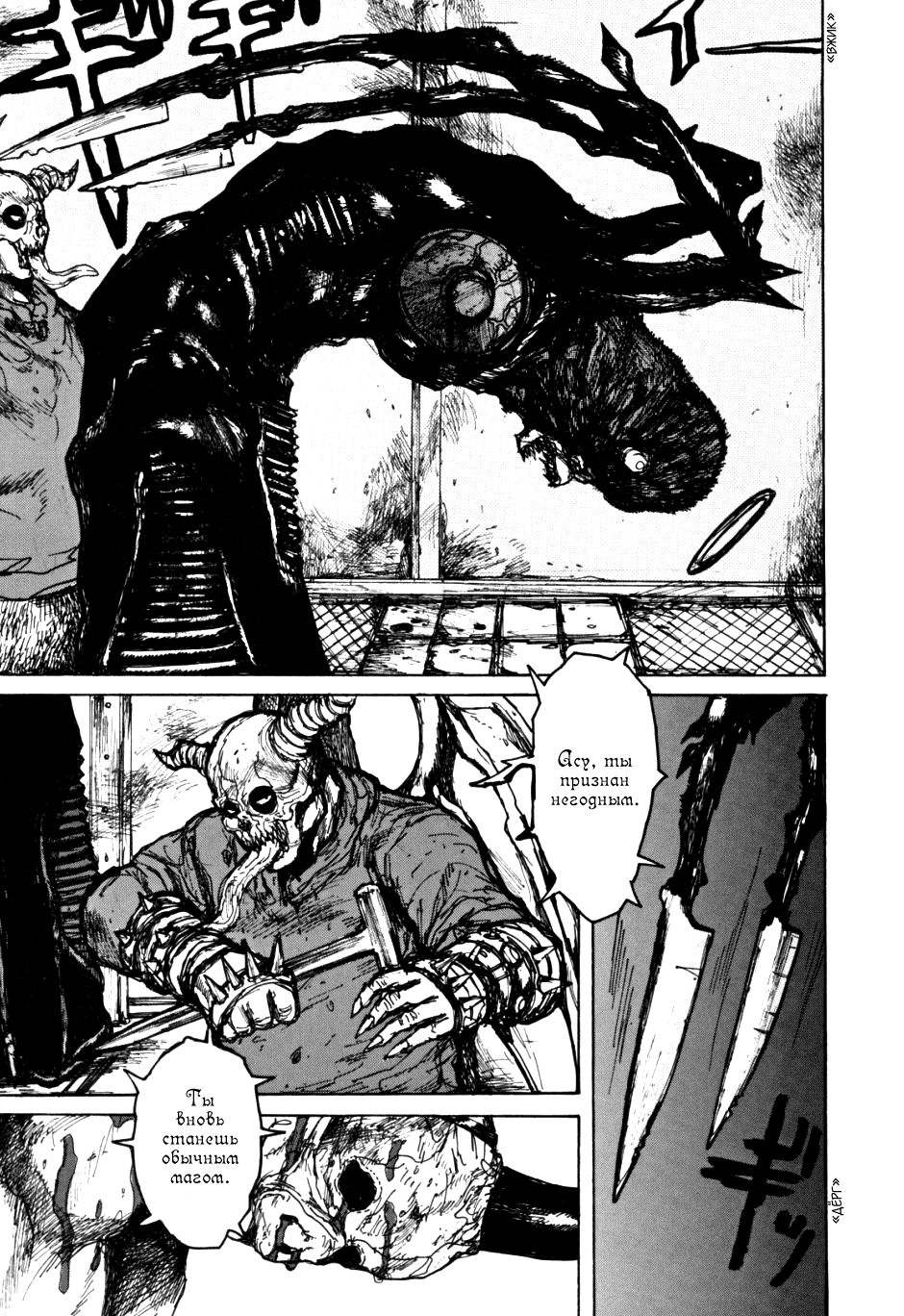 Dorohedoro: Chapter v09c053 - Page 9