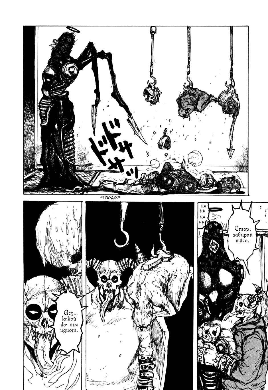 Dorohedoro: Chapter v09c053 - Page 14