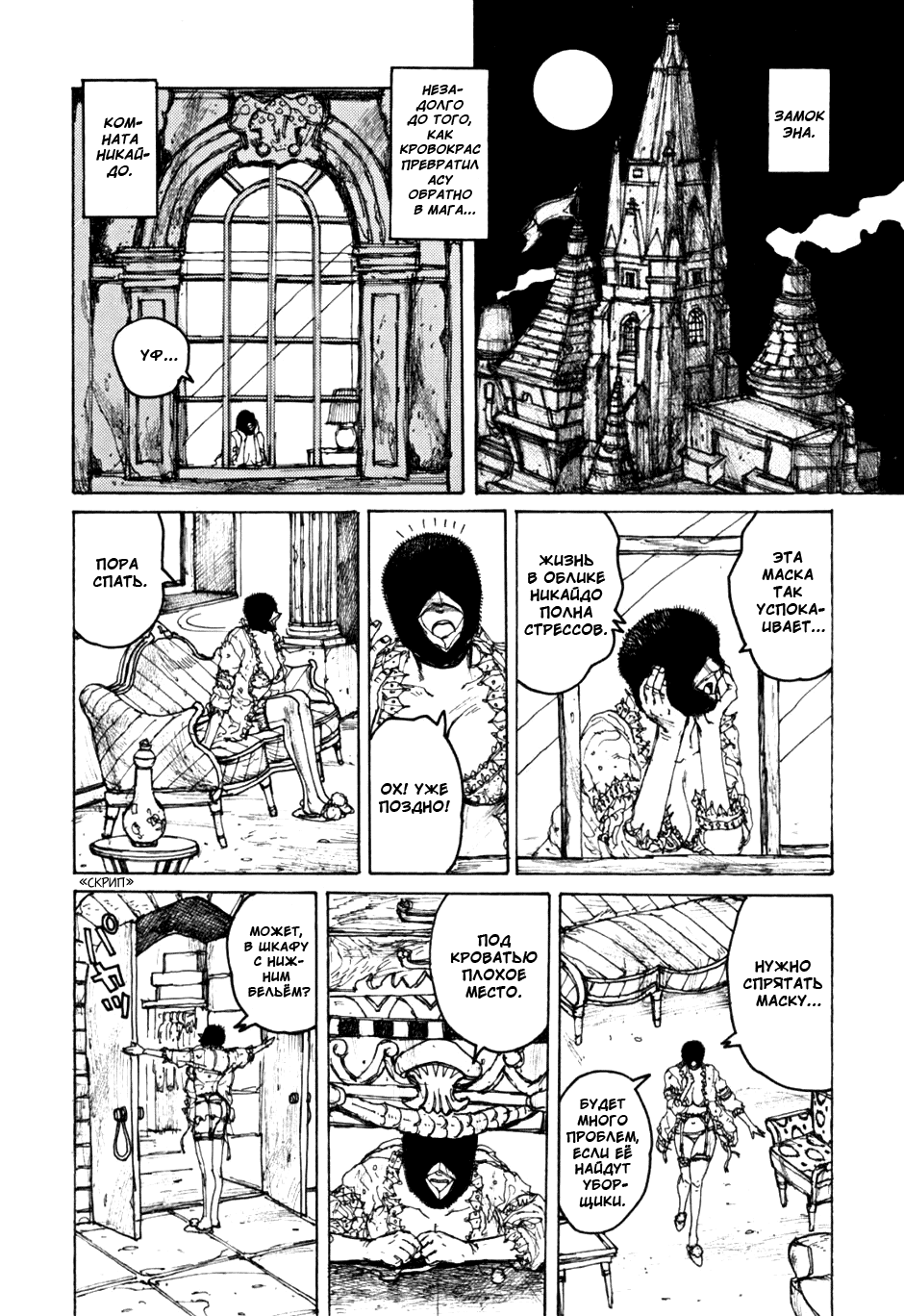 Dorohedoro: Chapter v09c054 - Page 2