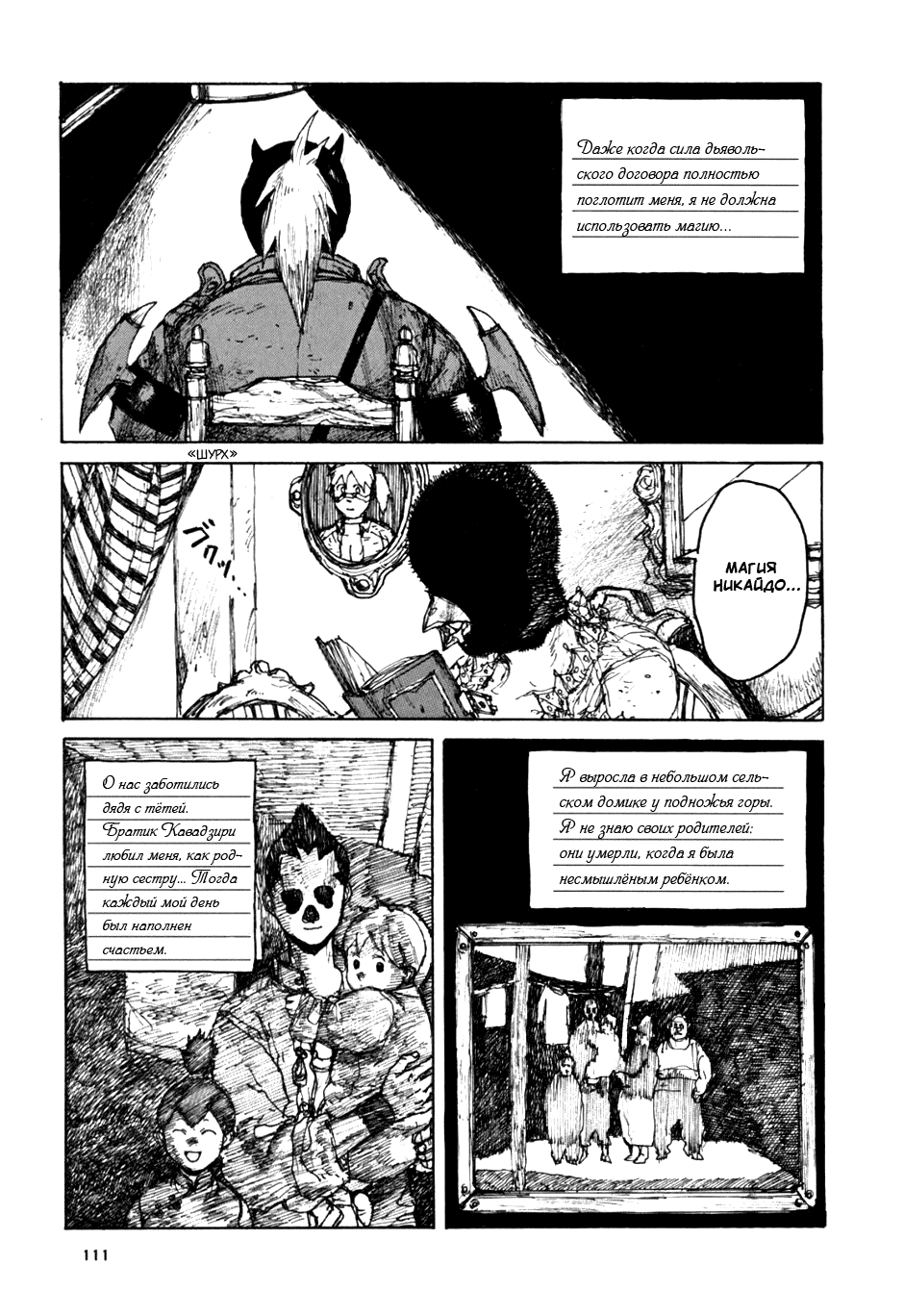 Dorohedoro: Chapter v09c054 - Page 5