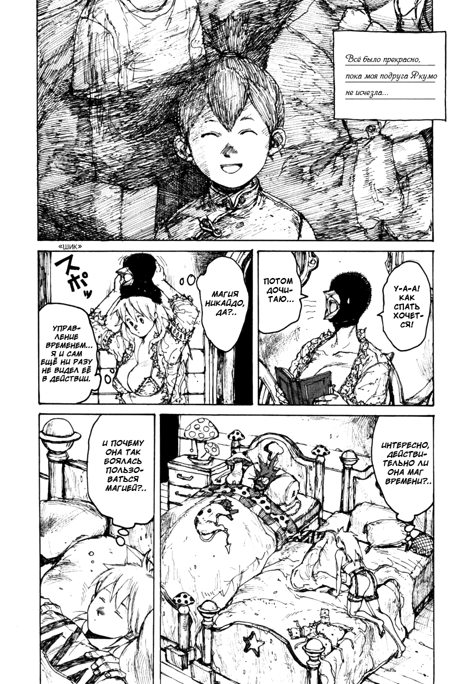 Dorohedoro: Chapter v09c054 - Page 6