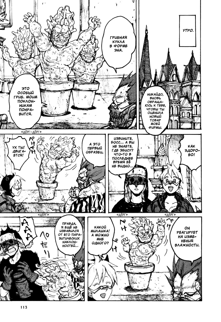 Dorohedoro: Chapter v09c054 - Page 7