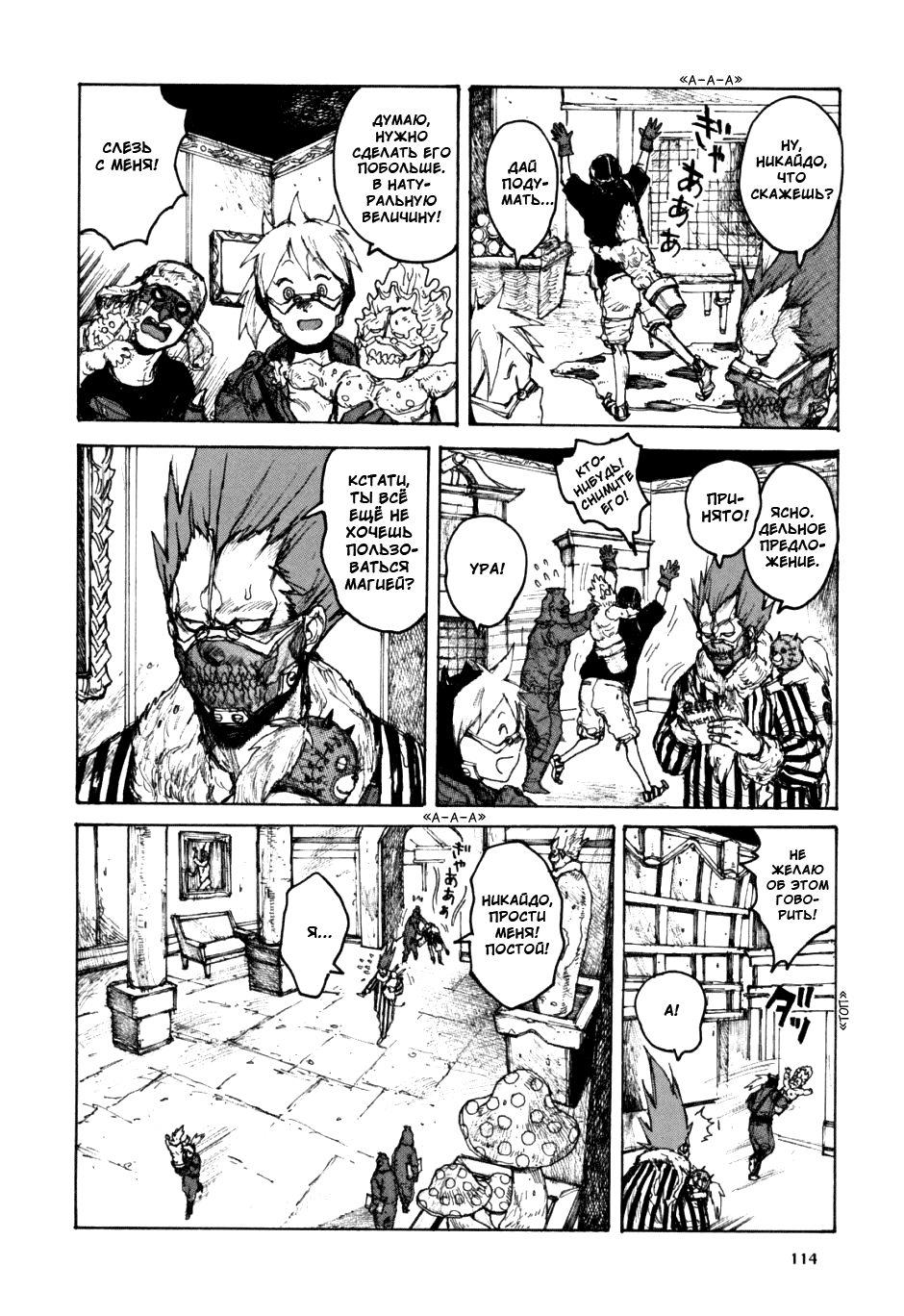 Dorohedoro: Chapter v09c054 - Page 8