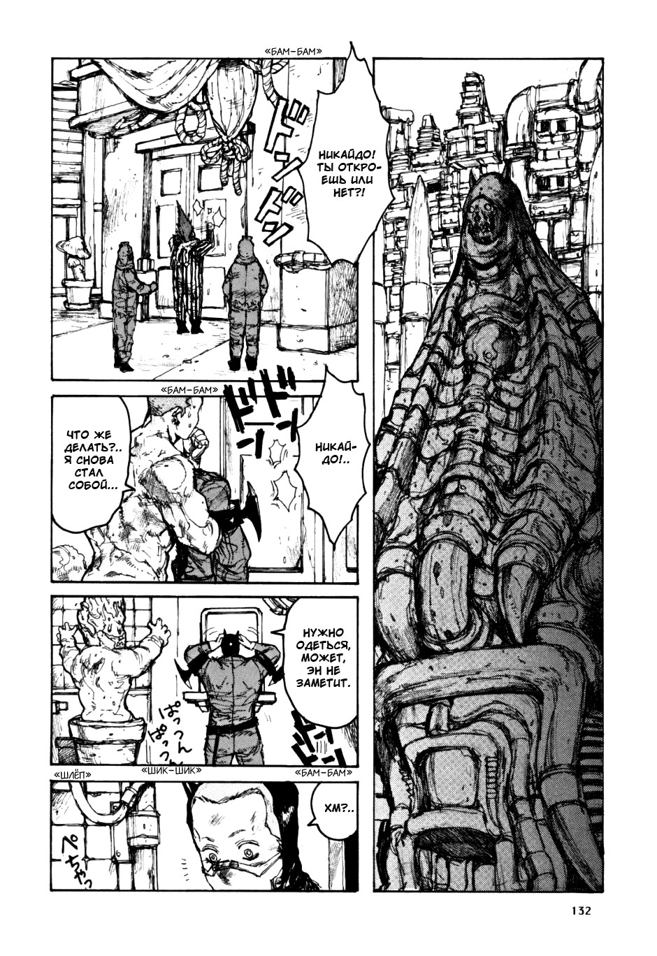 Dorohedoro: Chapter v09c055 - Page 2