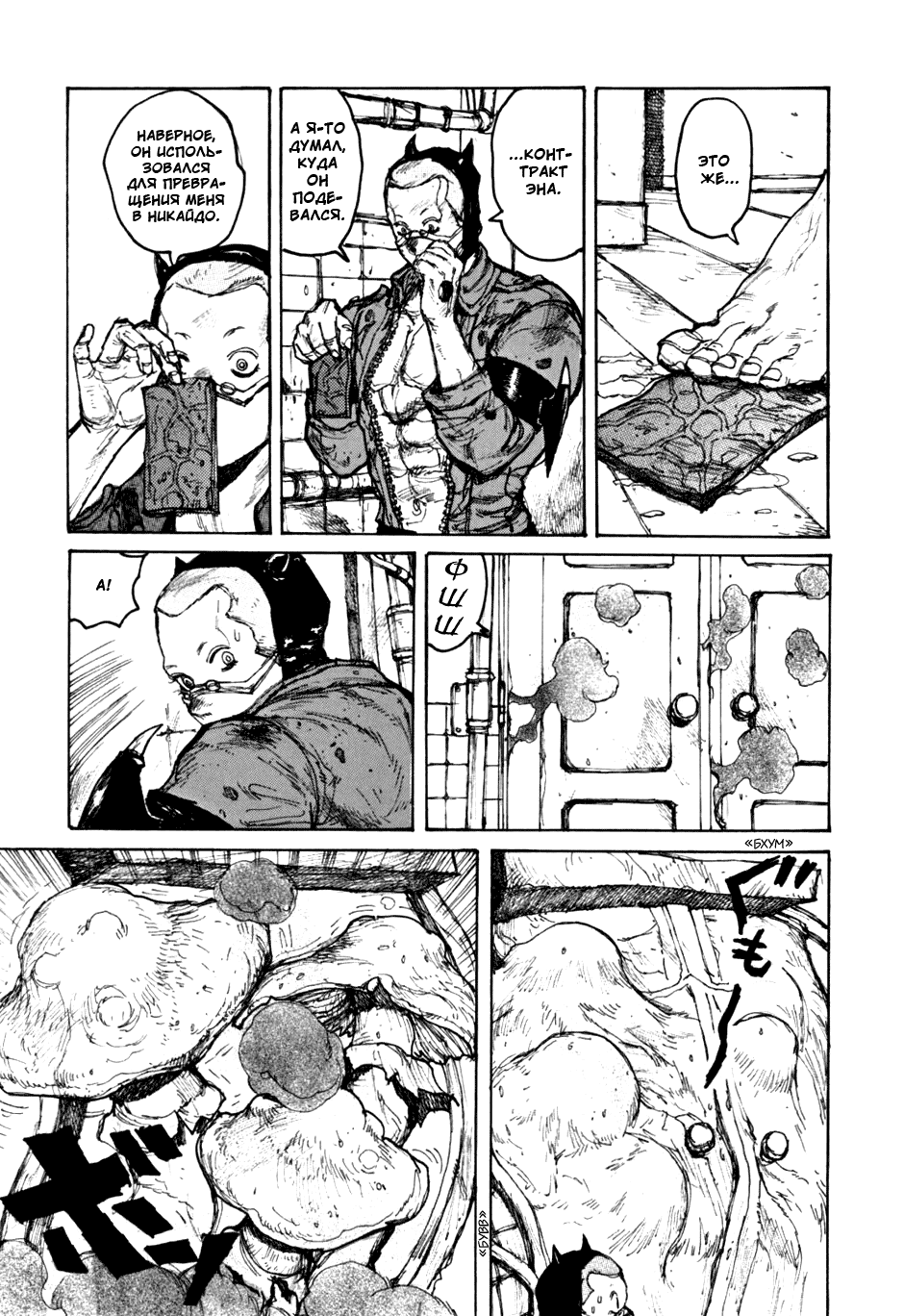 Dorohedoro: Chapter v09c055 - Page 3