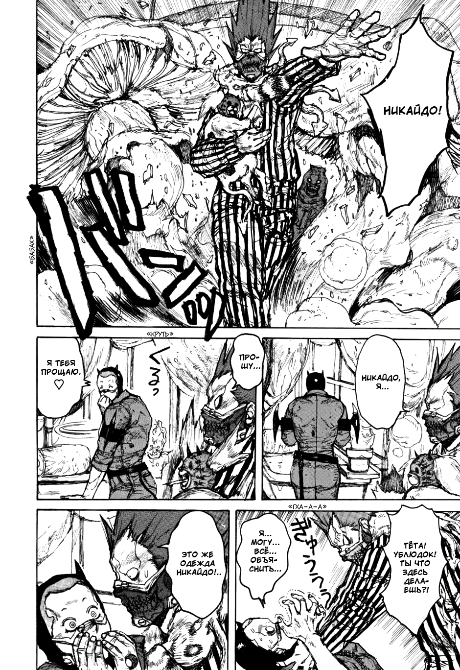 Dorohedoro: Chapter v09c055 - Page 4