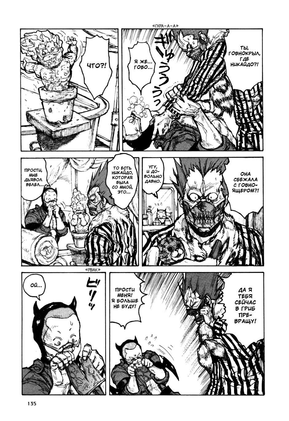 Dorohedoro: Chapter v09c055 - Page 5