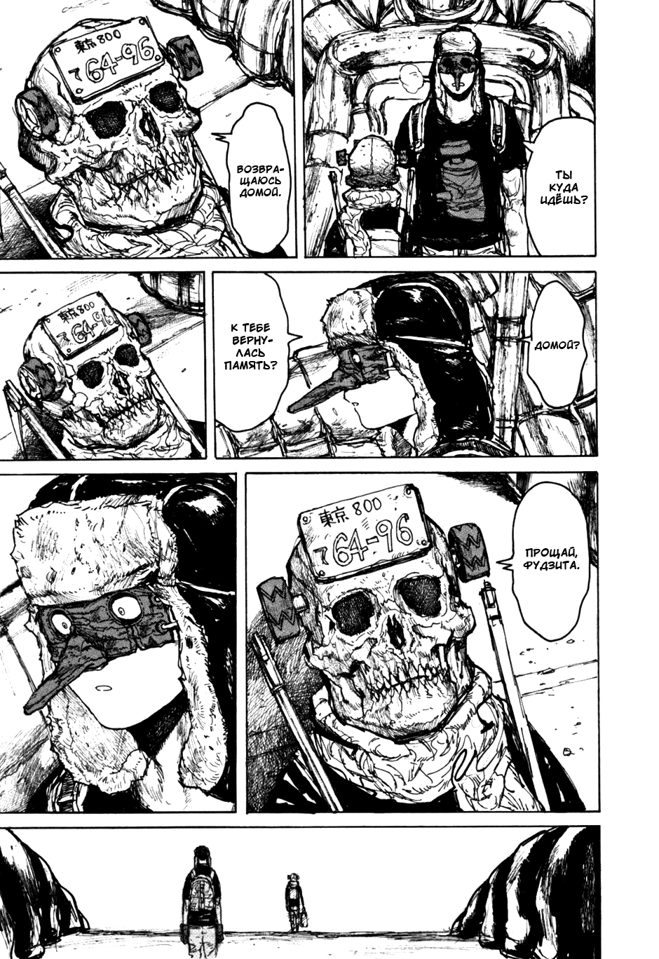 Dorohedoro: Chapter v09c055 - Page 9