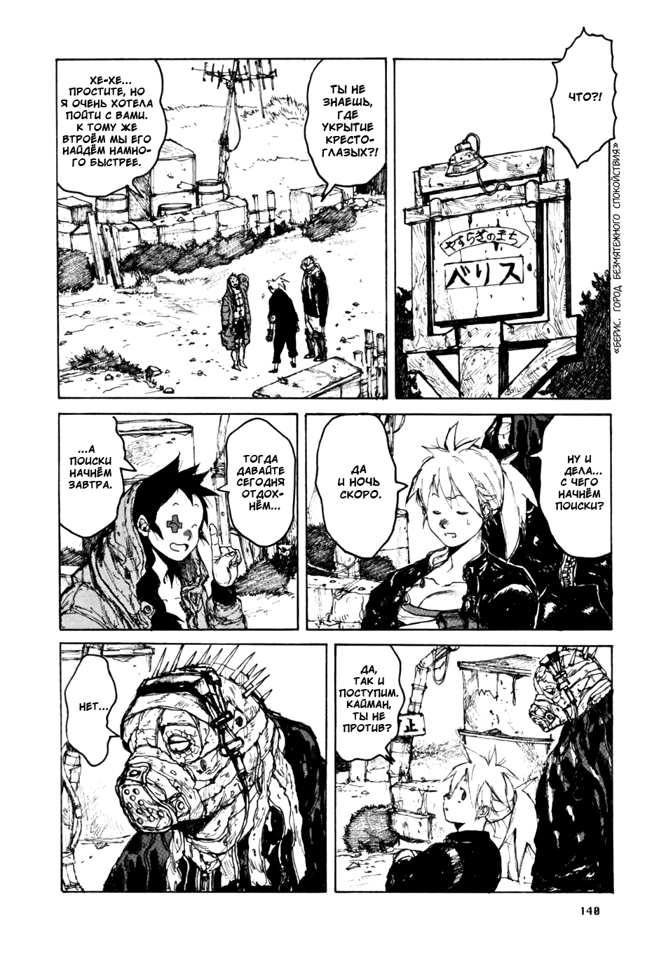 Dorohedoro: Chapter v09c055 - Page 10