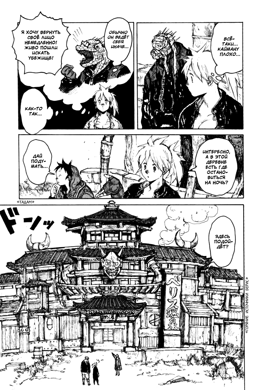 Dorohedoro: Chapter v09c055 - Page 11