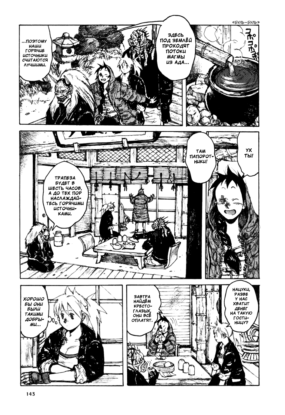 Dorohedoro: Chapter v09c055 - Page 13