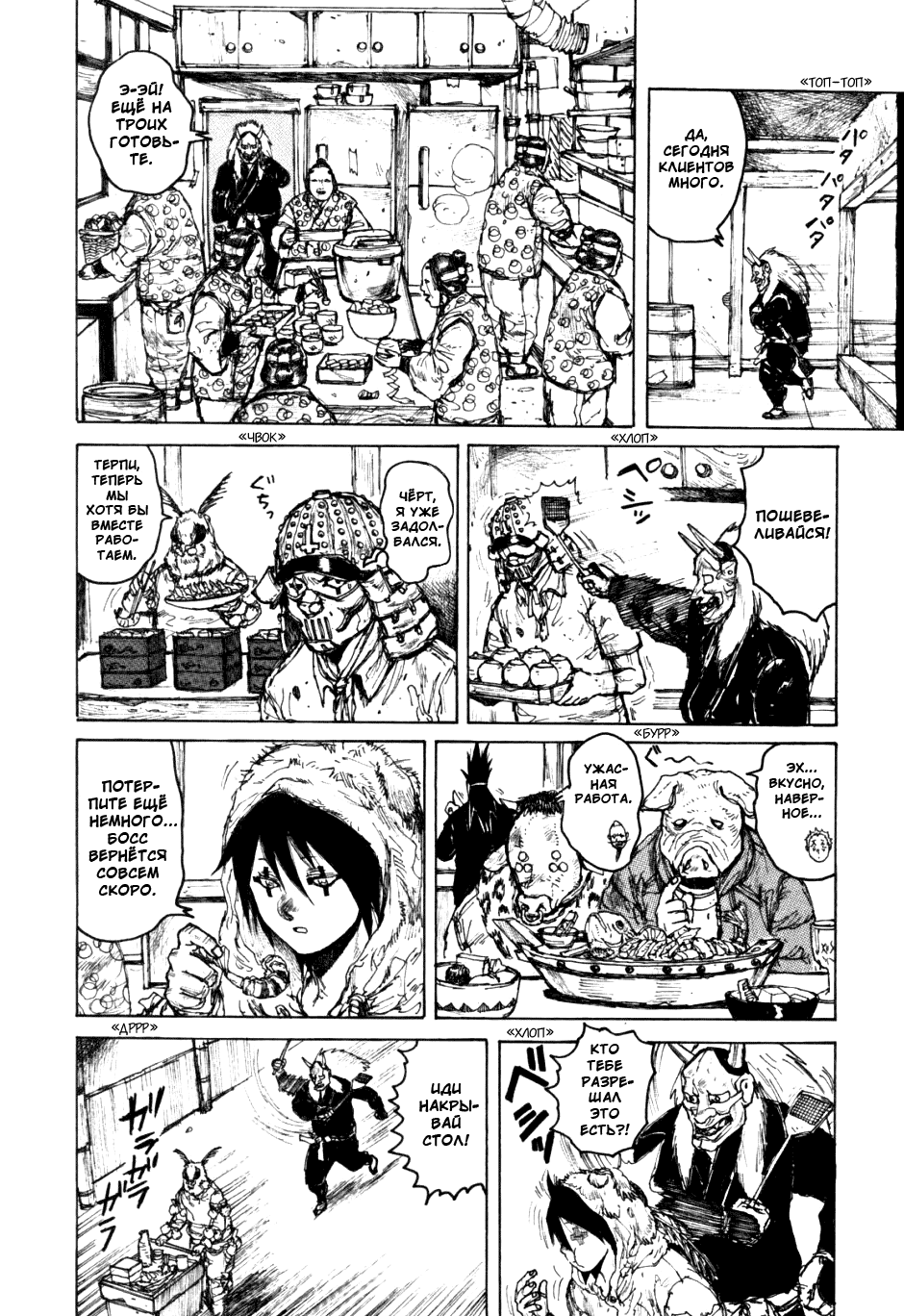 Dorohedoro: Chapter v09c055 - Page 14