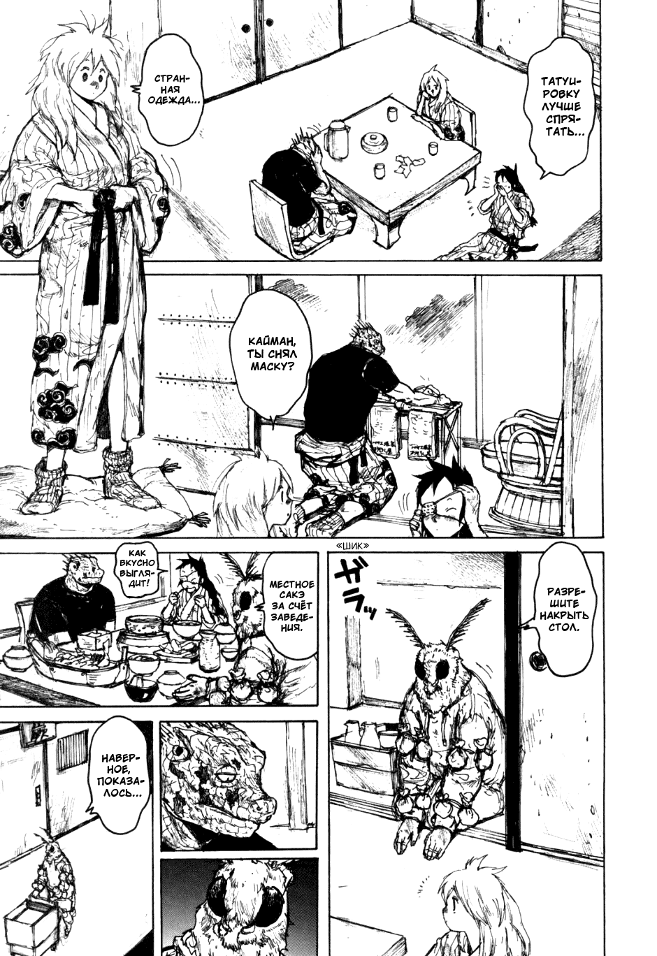 Dorohedoro: Chapter v09c055 - Page 17