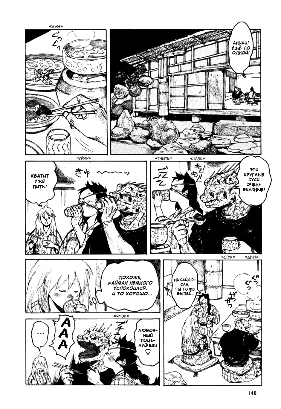 Dorohedoro: Chapter v09c055 - Page 18