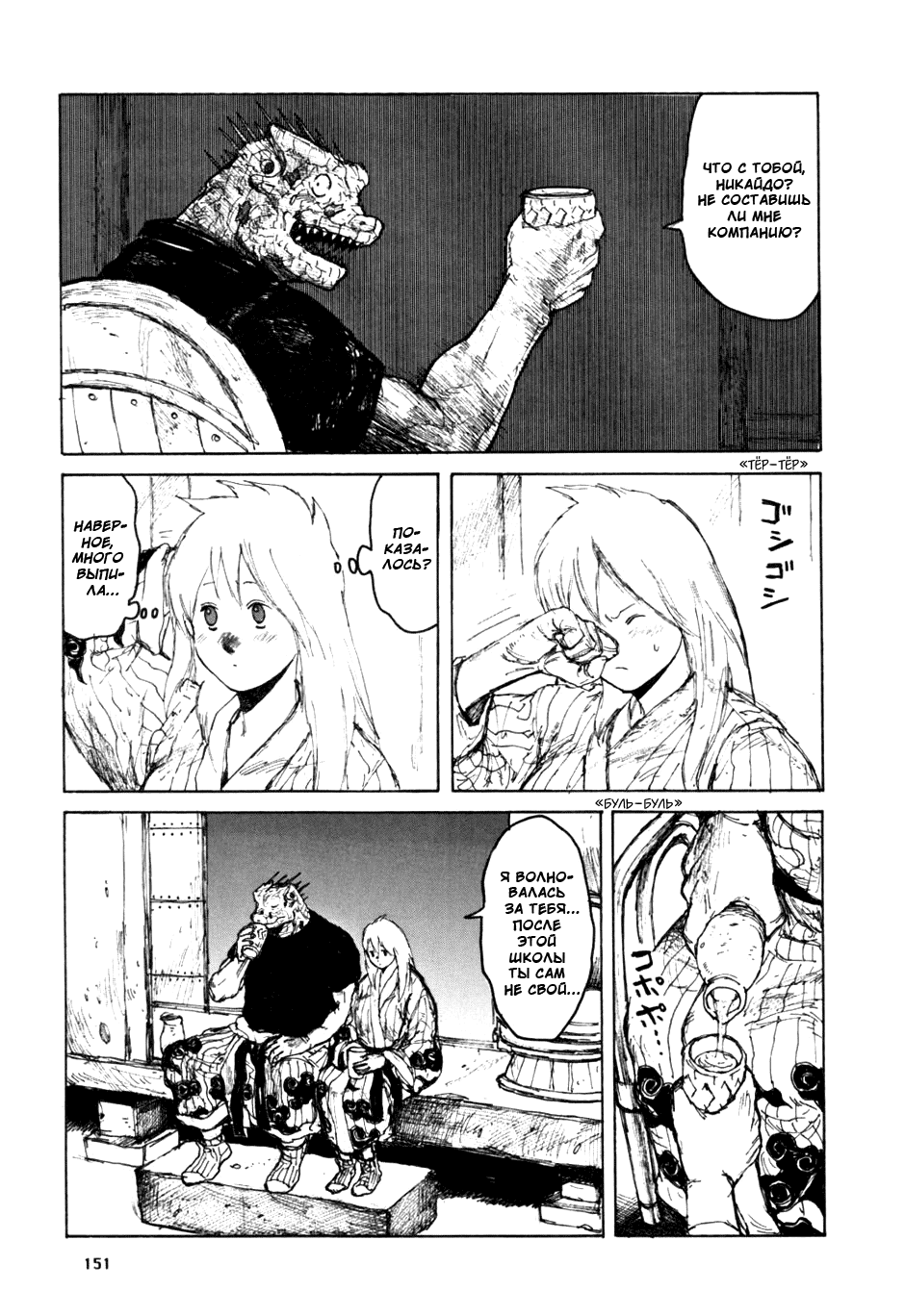 Dorohedoro: Chapter v09c055 - Page 21