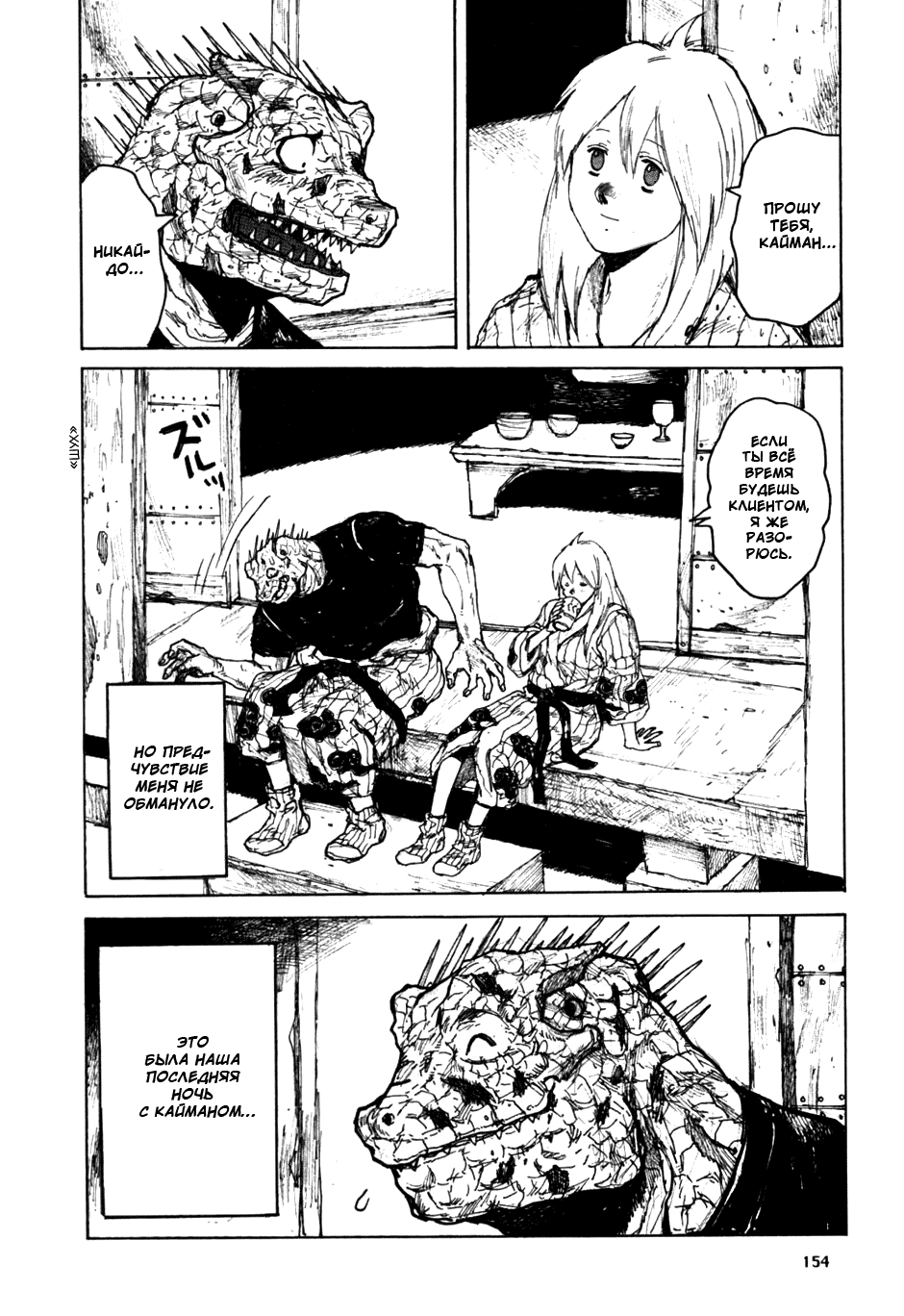 Dorohedoro: Chapter v09c055 - Page 24