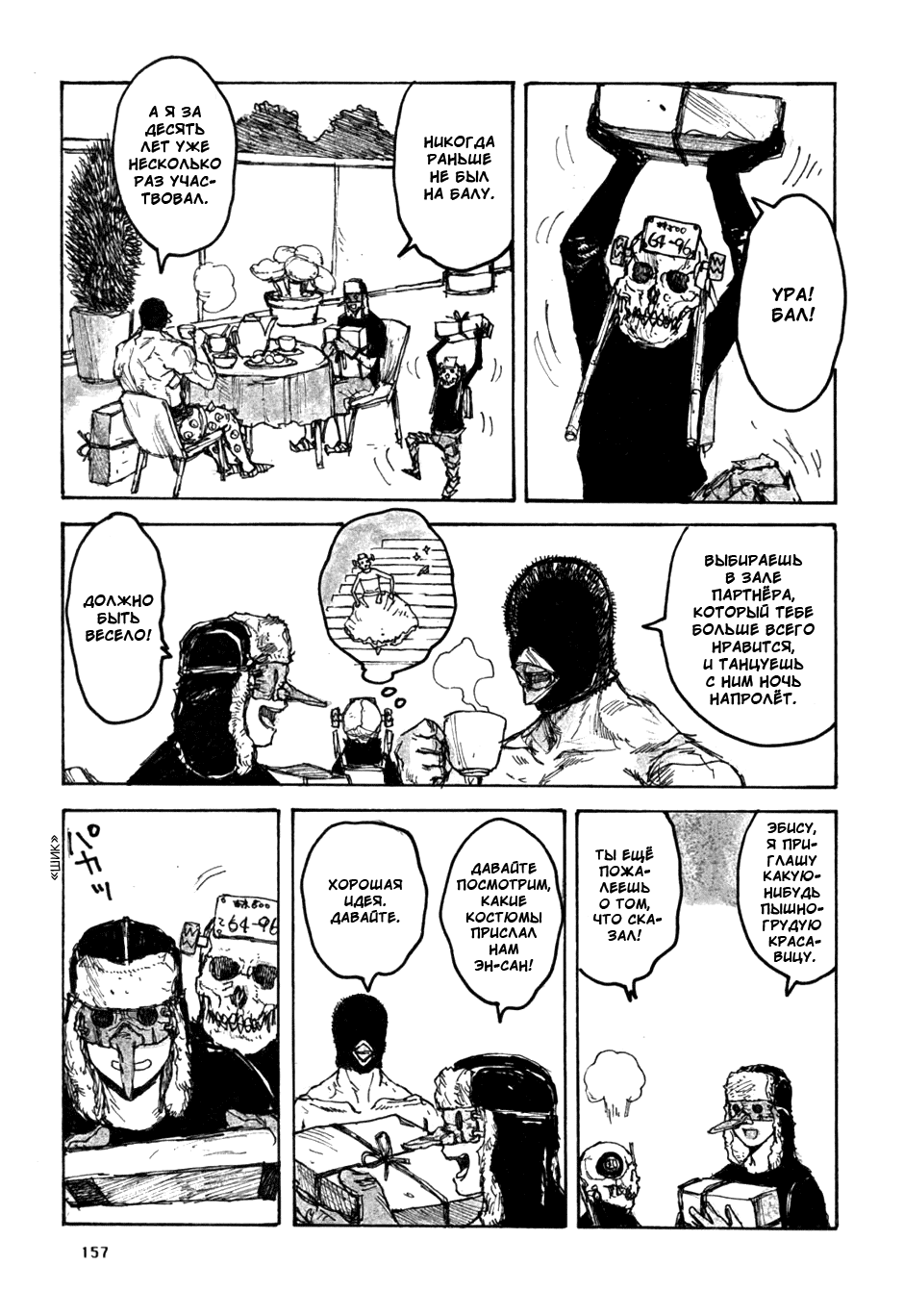 Dorohedoro: Chapter v09omake - Page 3