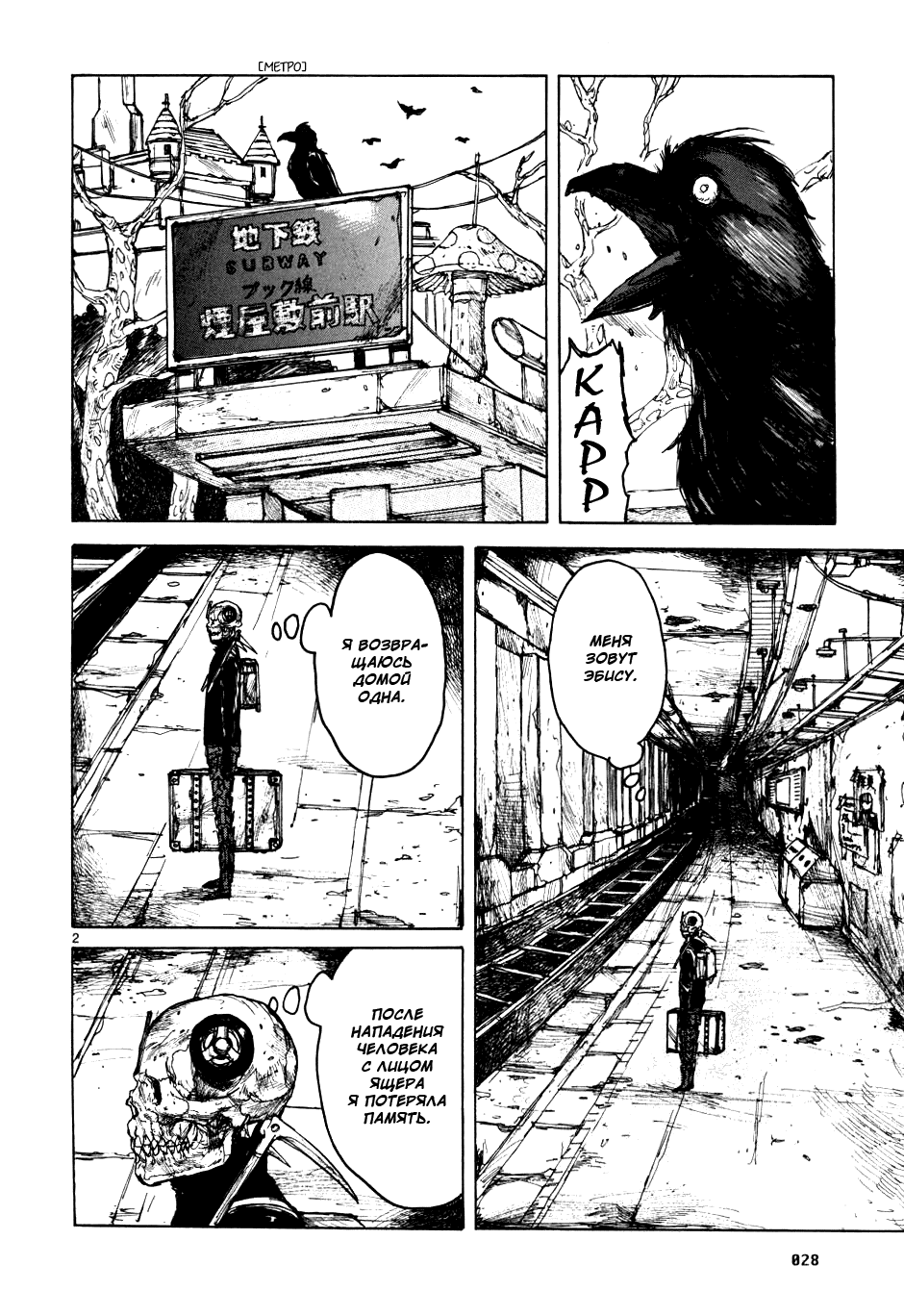 Dorohedoro: Chapter v10c057 - Page 2