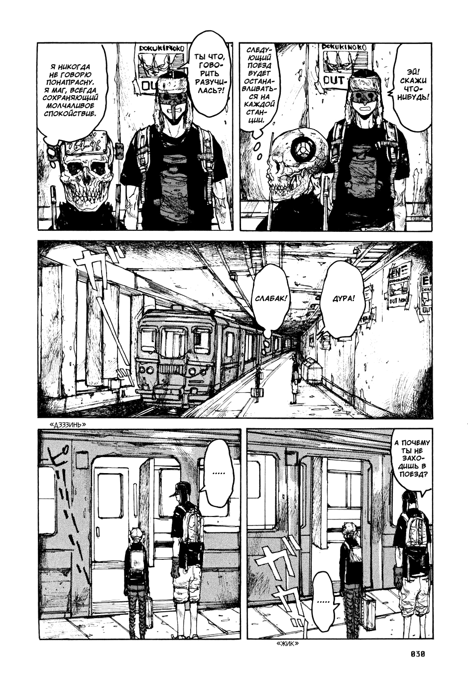 Dorohedoro: Chapter v10c057 - Page 4