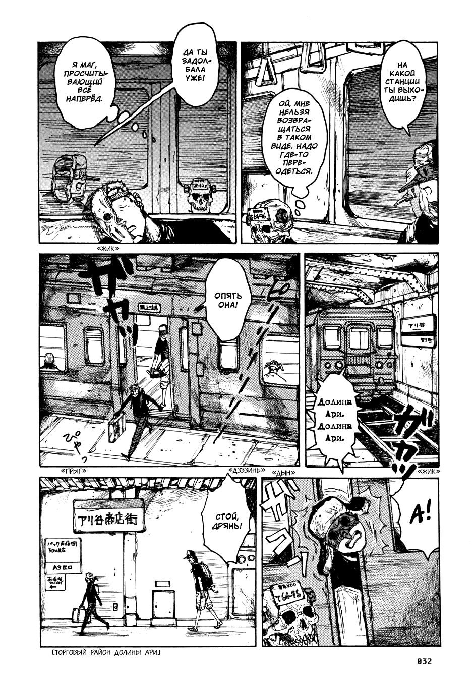 Dorohedoro: Chapter v10c057 - Page 6