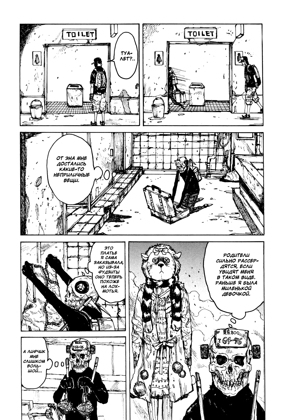 Dorohedoro: Chapter v10c057 - Page 7