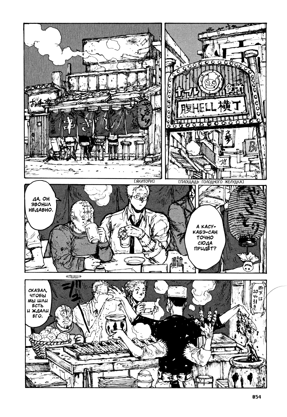 Dorohedoro: Chapter v10c058 - Page 4