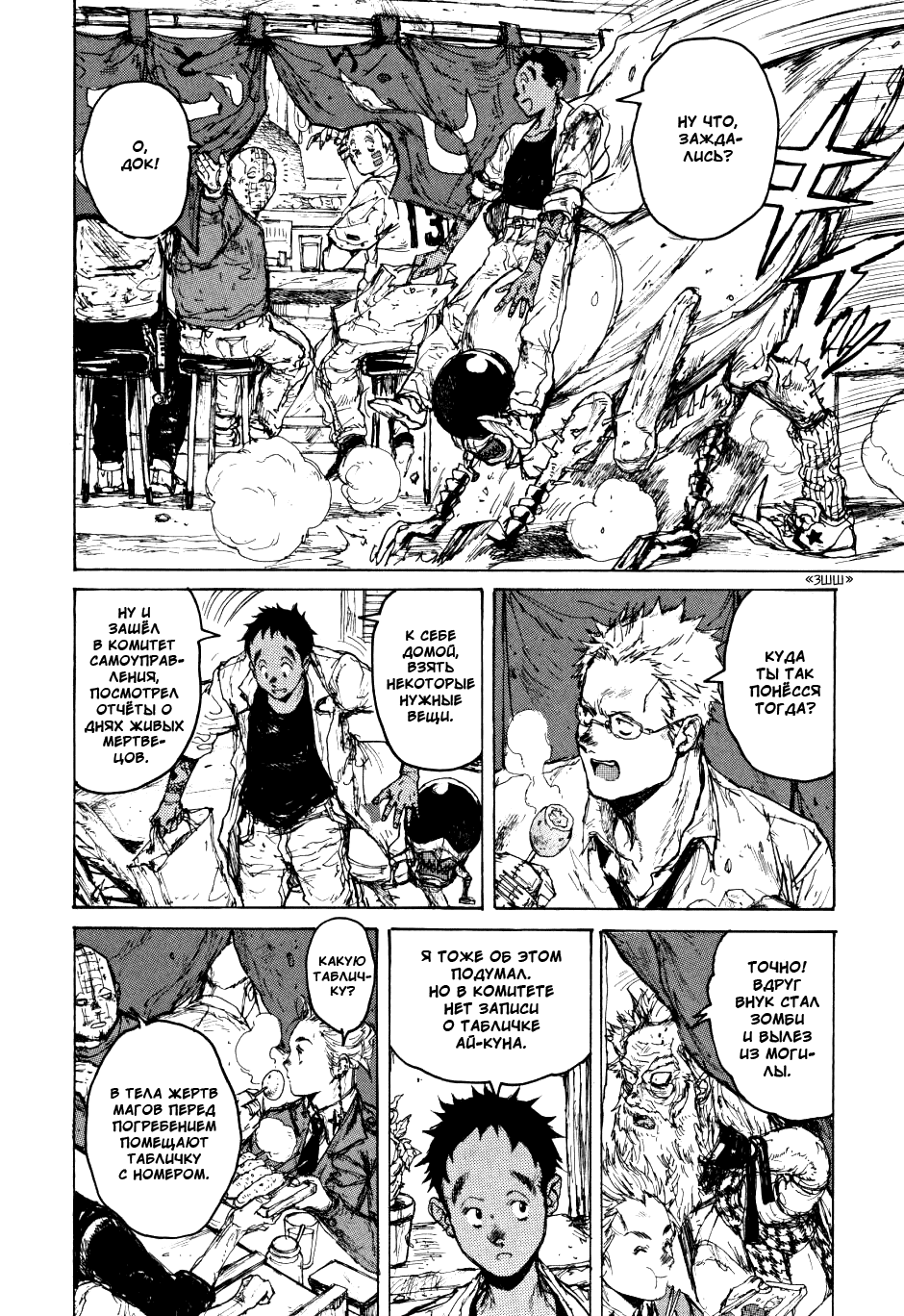 Dorohedoro: Chapter v10c058 - Page 6