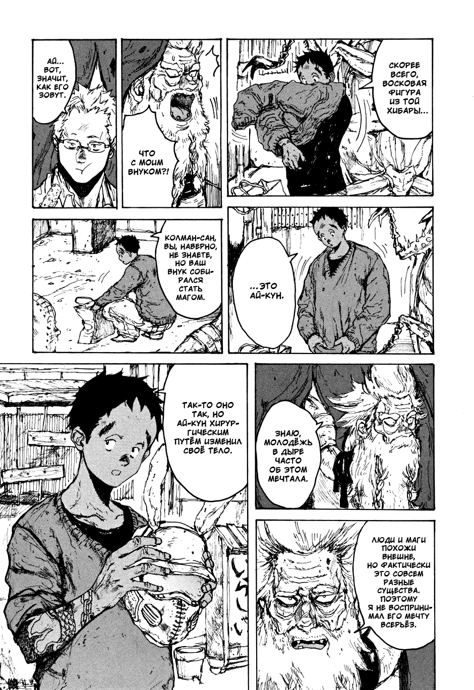 Dorohedoro: Chapter v10c058 - Page 7