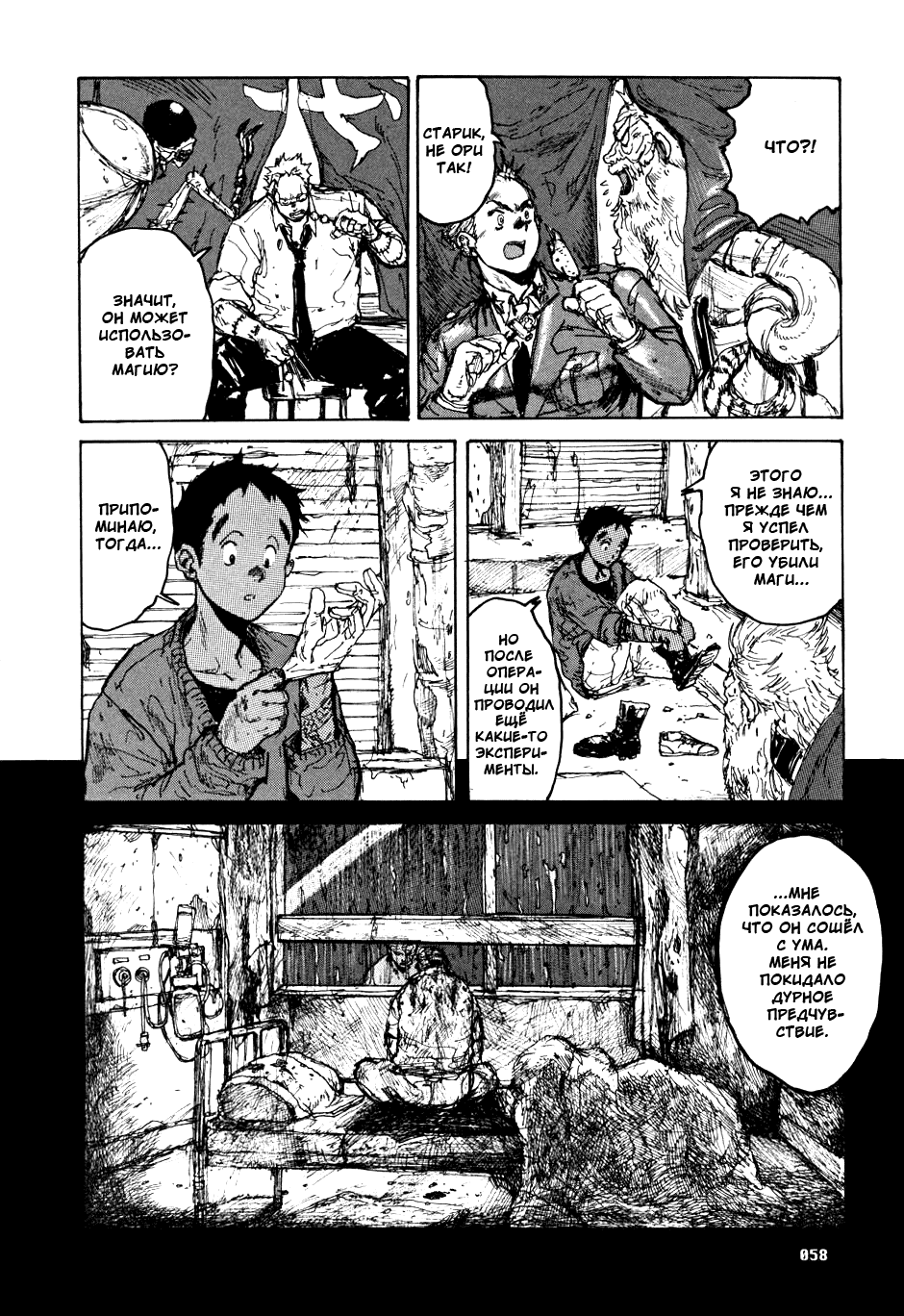 Dorohedoro: Chapter v10c058 - Page 8