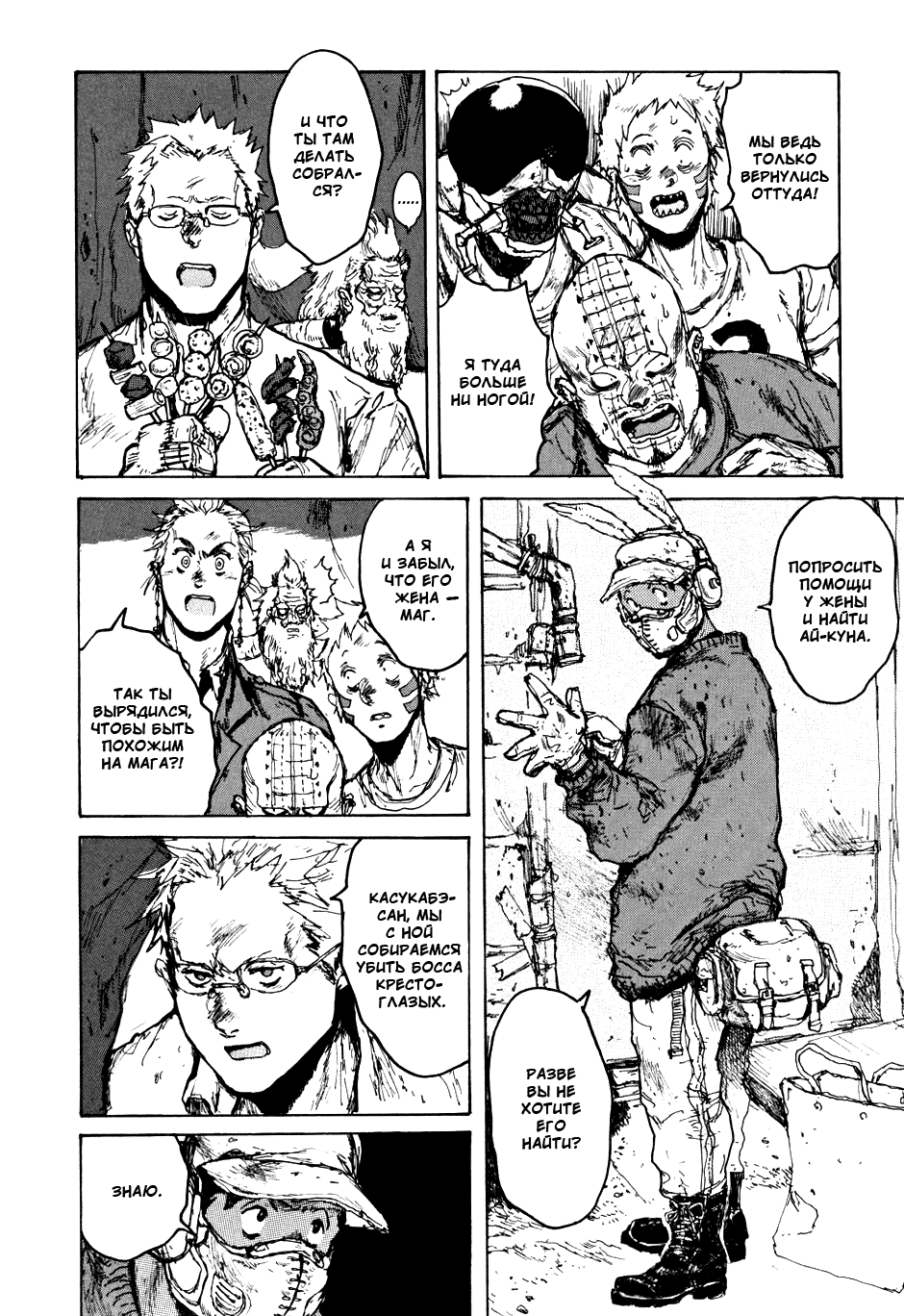 Dorohedoro: Chapter v10c058 - Page 10