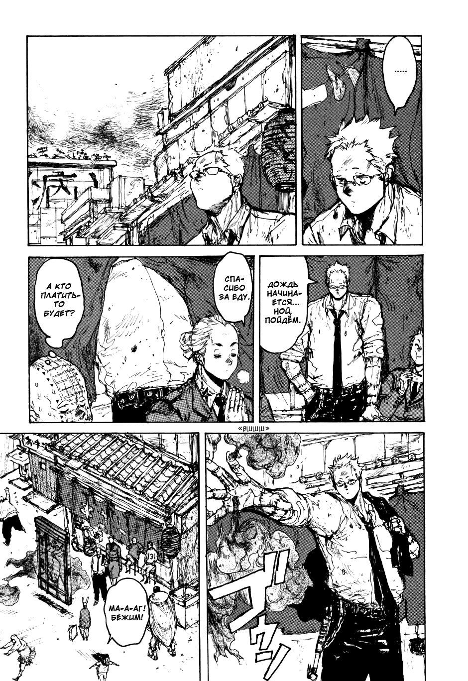 Dorohedoro: Chapter v10c058 - Page 11