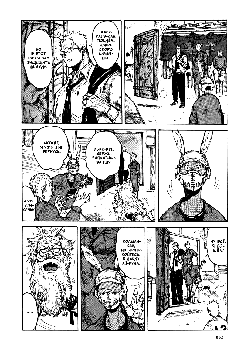 Dorohedoro: Chapter v10c058 - Page 12