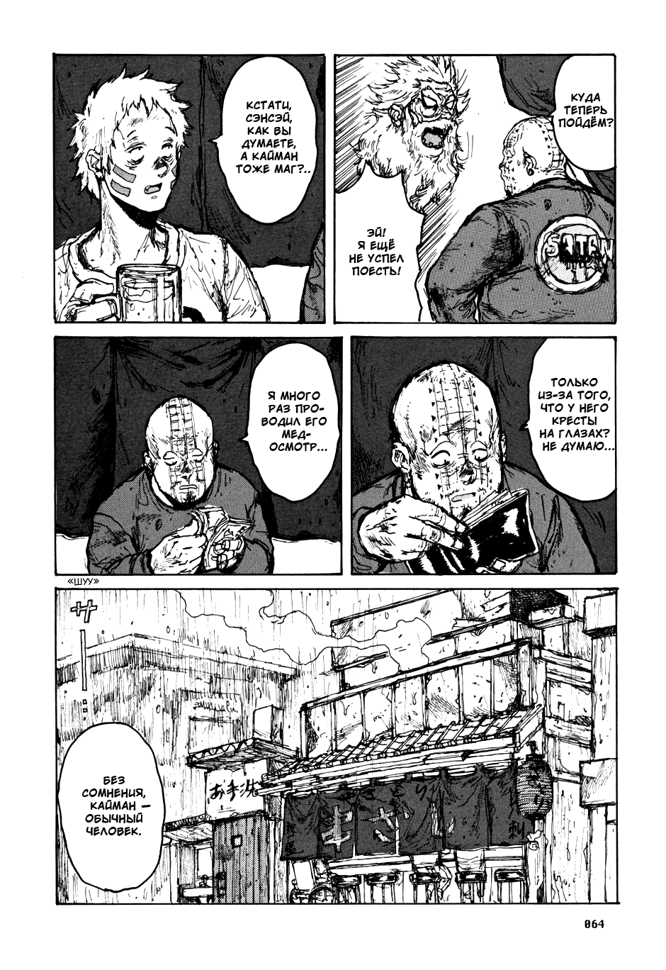 Dorohedoro: Chapter v10c058 - Page 14