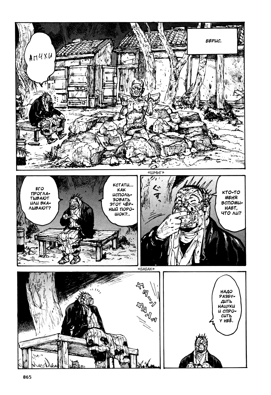 Dorohedoro: Chapter v10c058 - Page 15