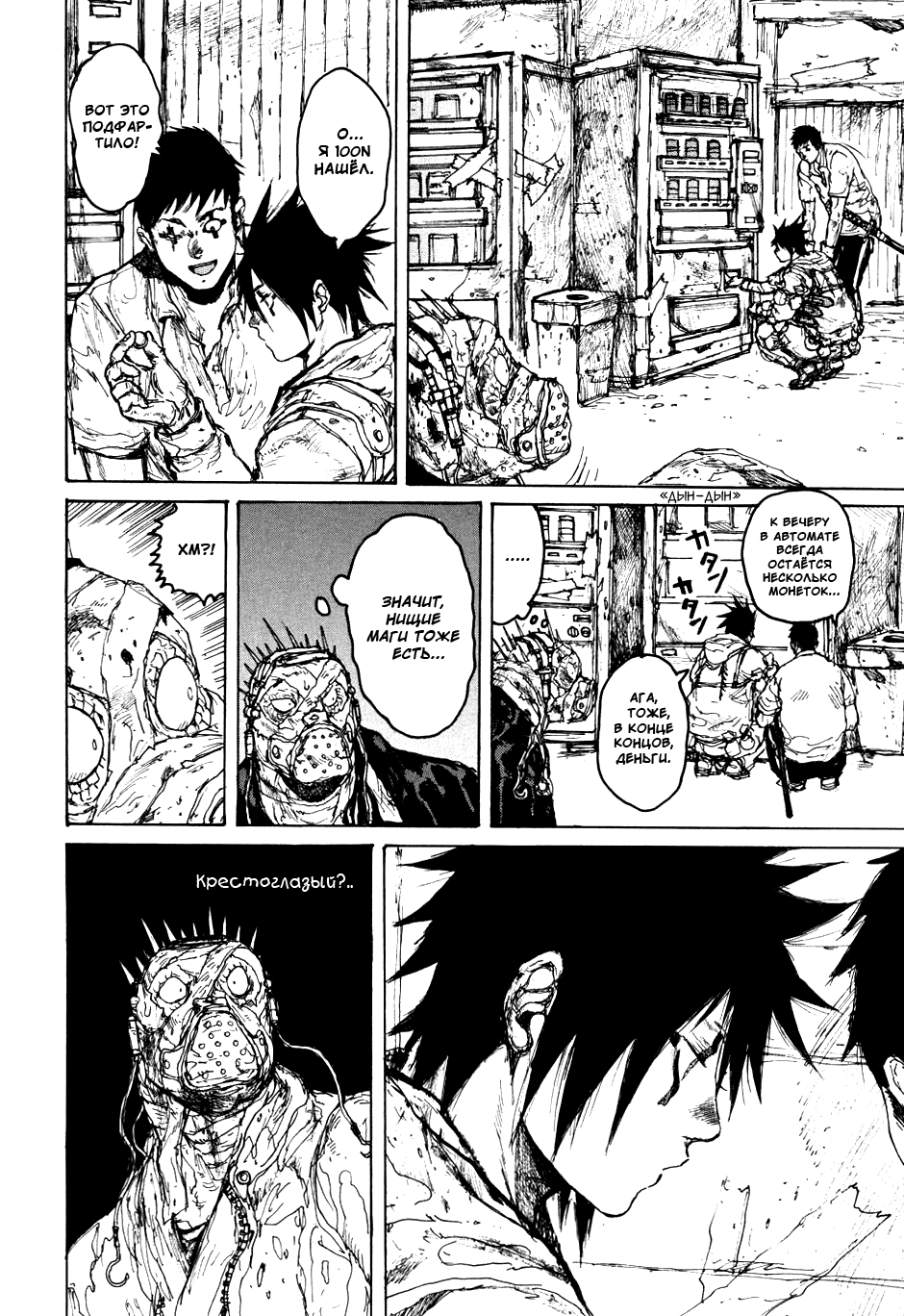 Dorohedoro: Chapter v10c058 - Page 16