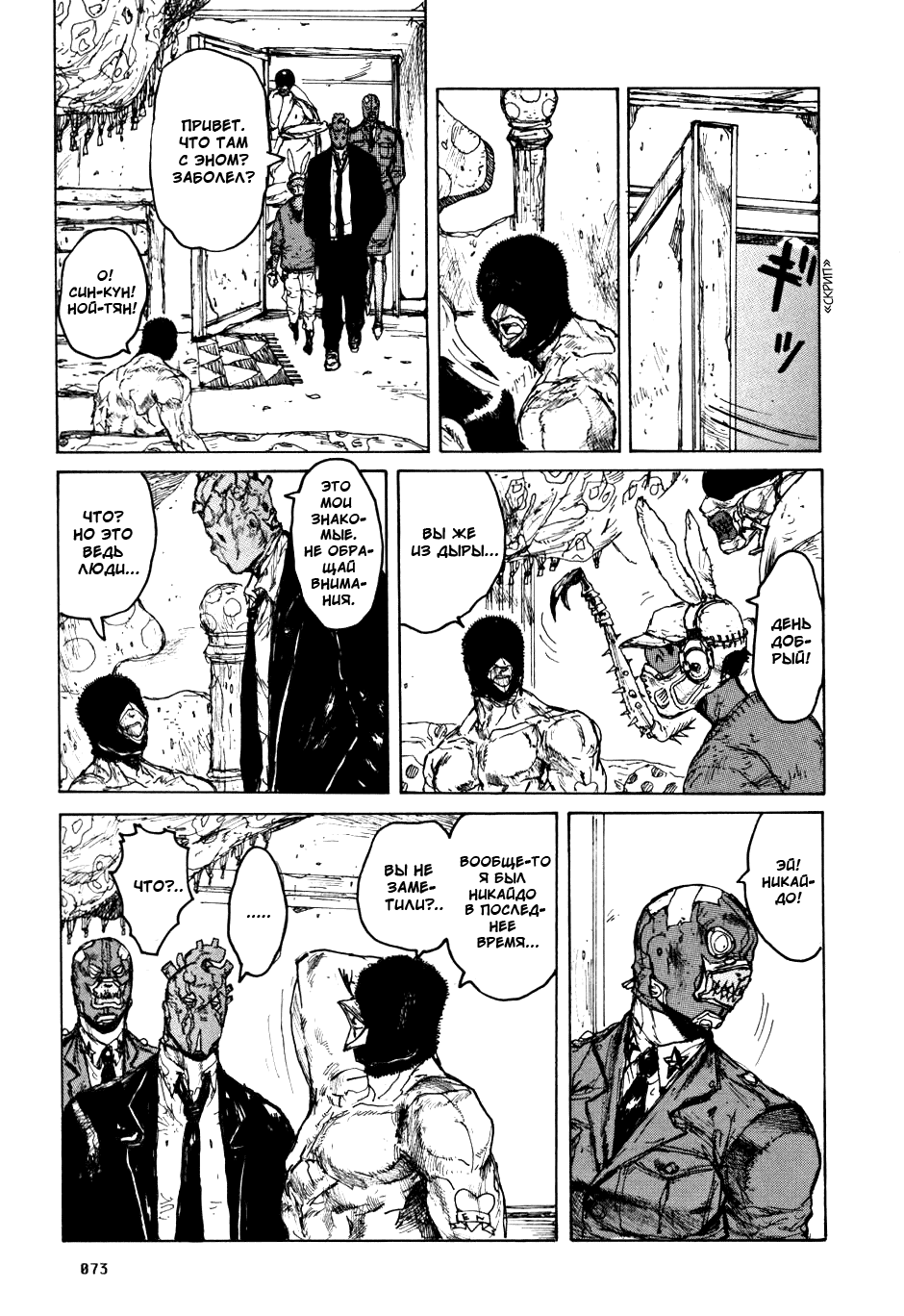 Dorohedoro: Chapter v10c058 - Page 23