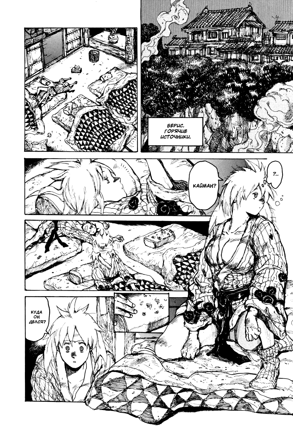 Dorohedoro: Chapter v10c059 - Page 2