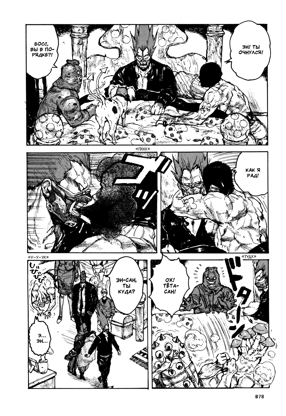 Dorohedoro: Chapter v10c059 - Page 4