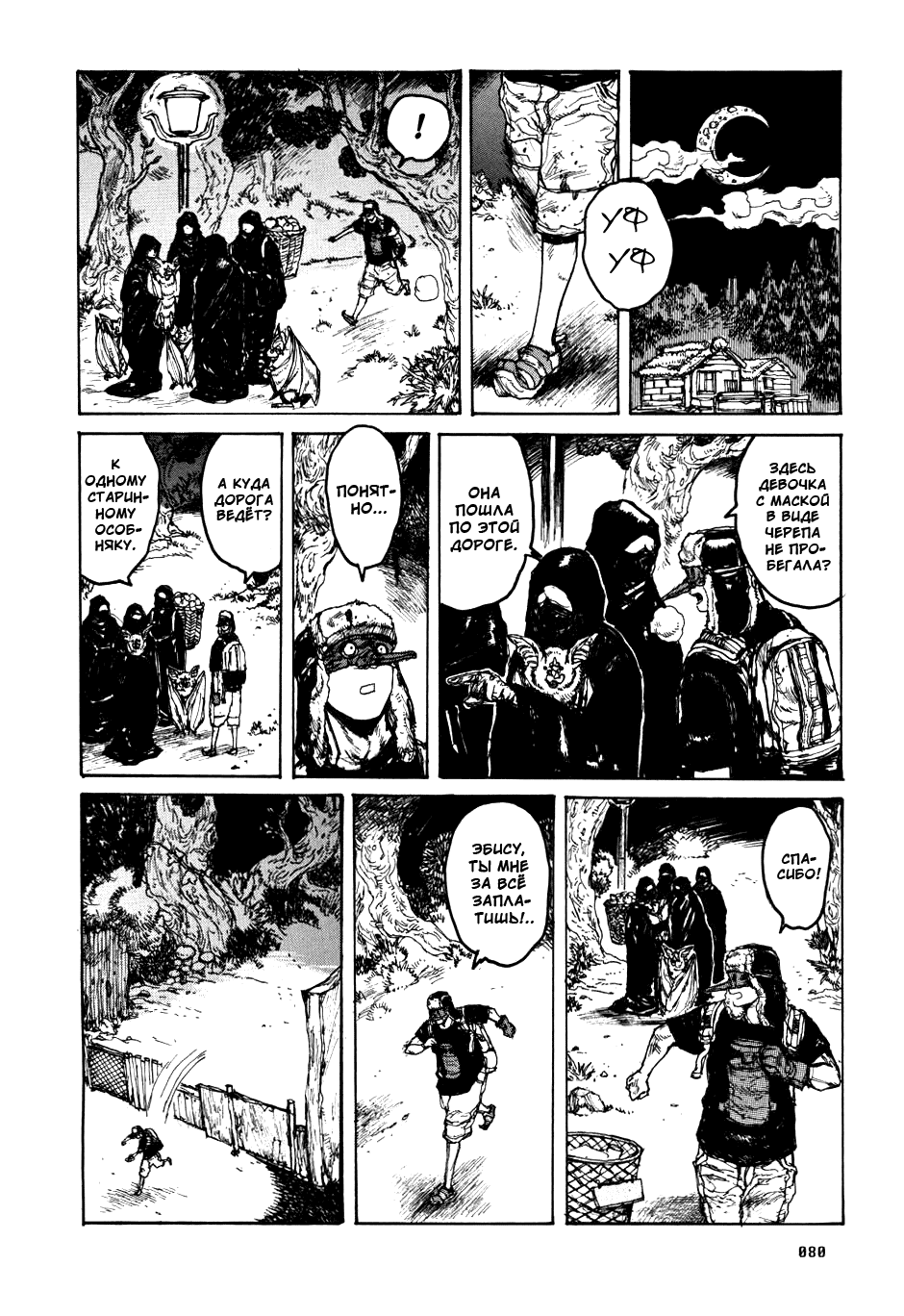 Dorohedoro: Chapter v10c059 - Page 6