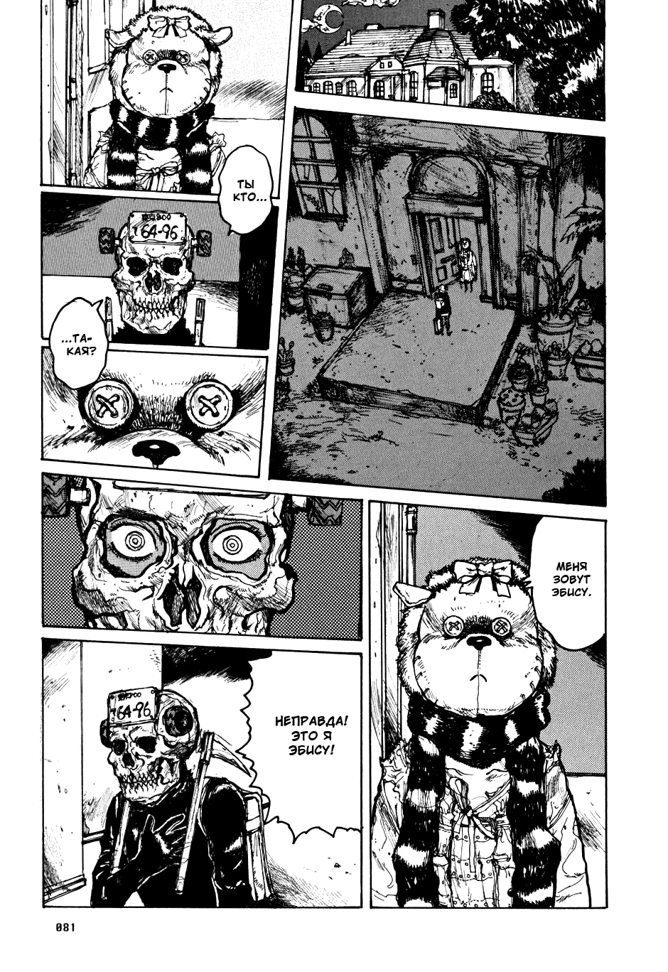 Dorohedoro: Chapter v10c059 - Page 7