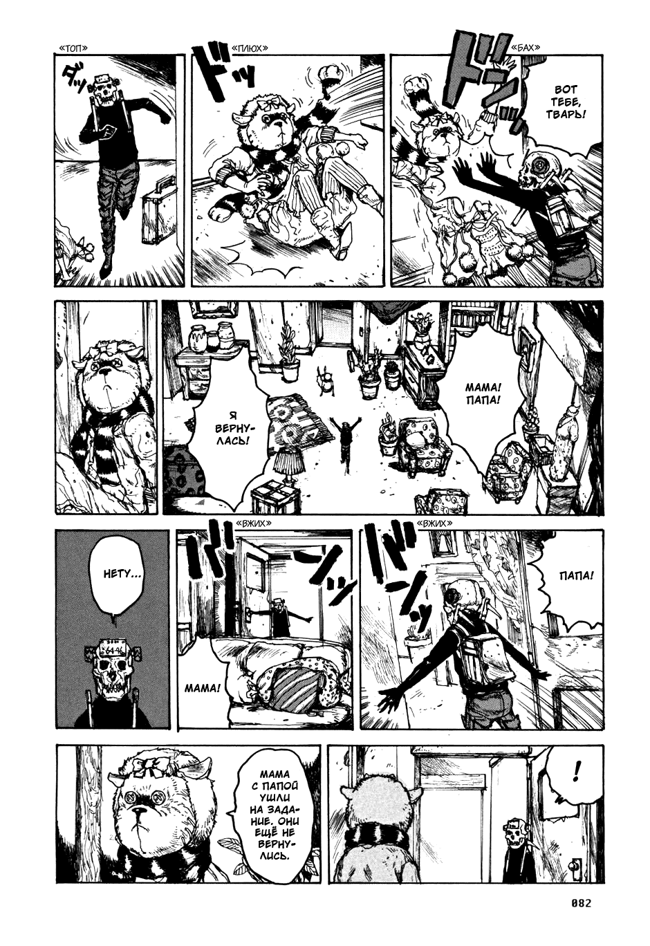 Dorohedoro: Chapter v10c059 - Page 8