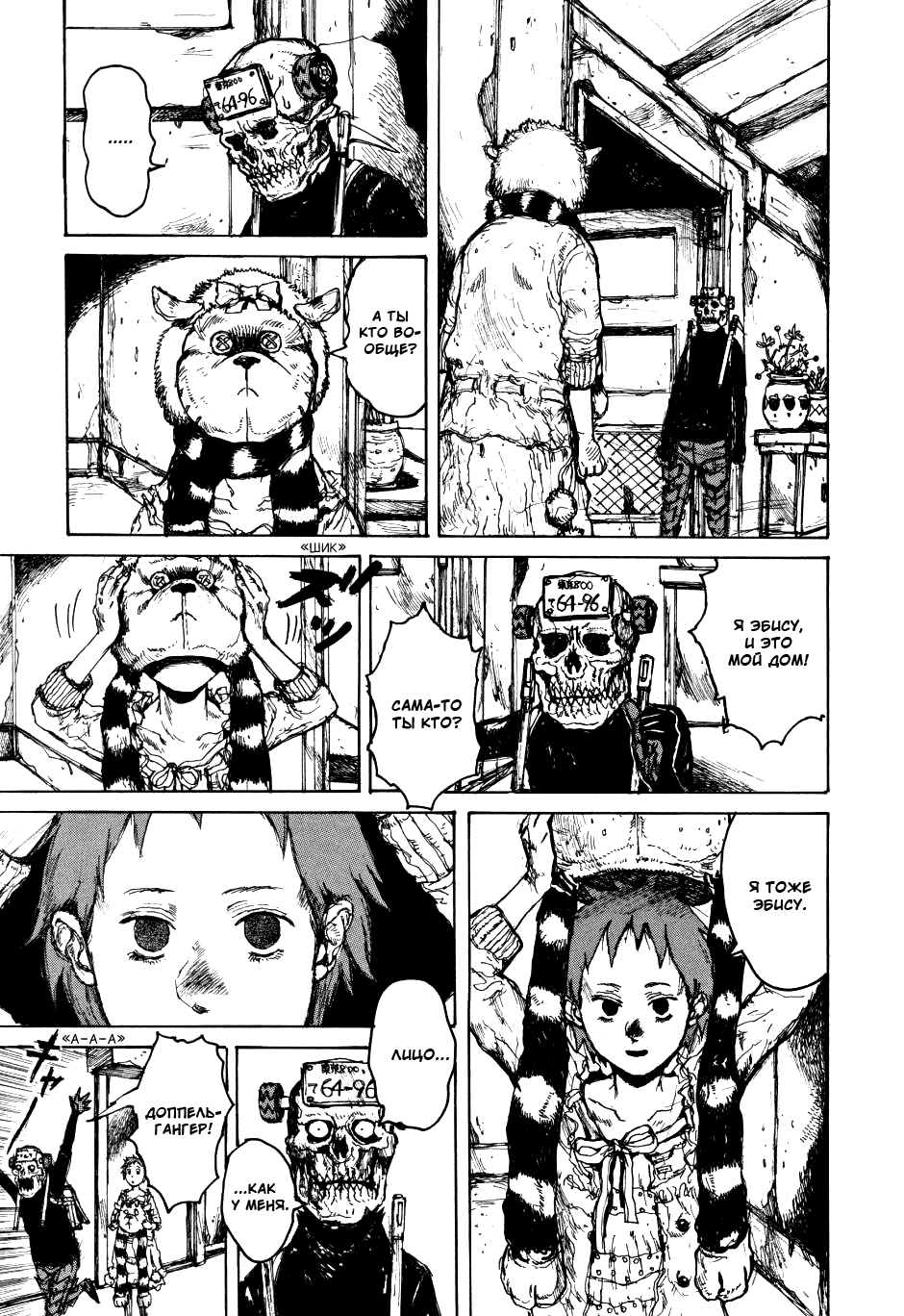 Dorohedoro: Chapter v10c059 - Page 9