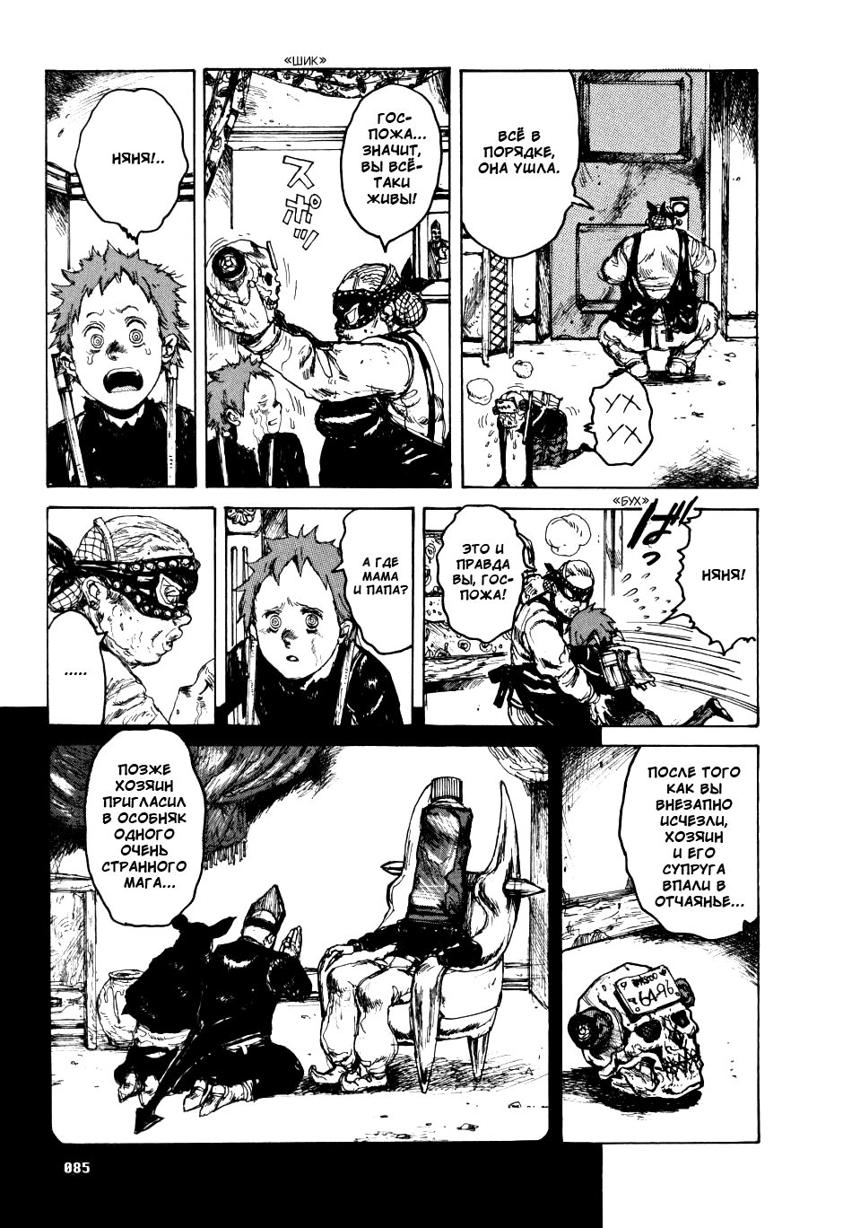 Dorohedoro: Chapter v10c059 - Page 11