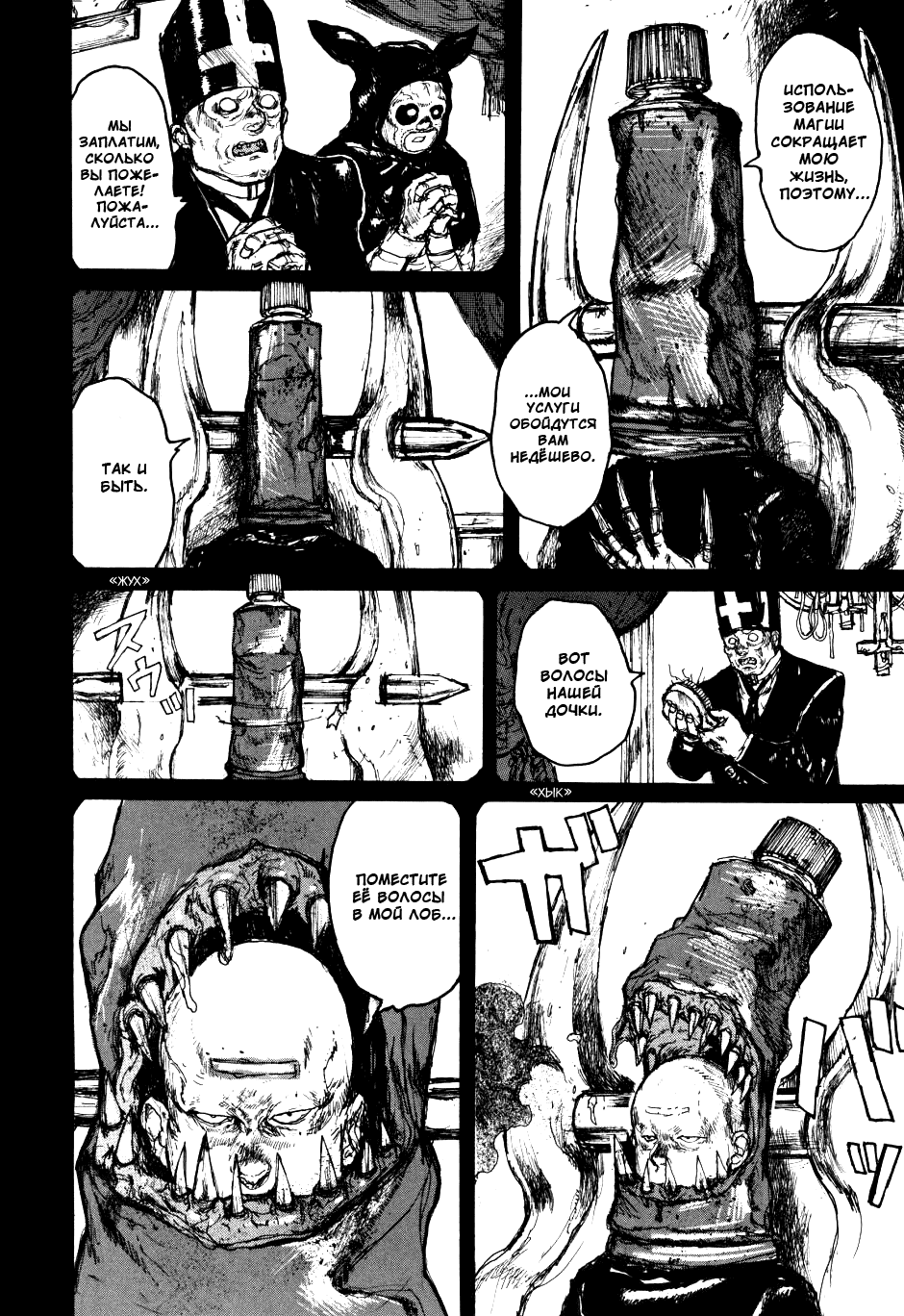 Dorohedoro: Chapter v10c059 - Page 12