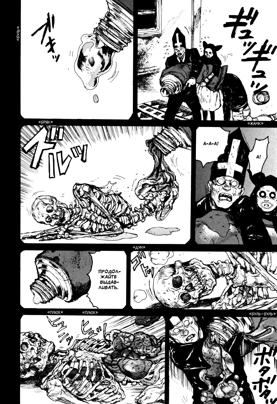 Dorohedoro: Chapter v10c059 - Page 14