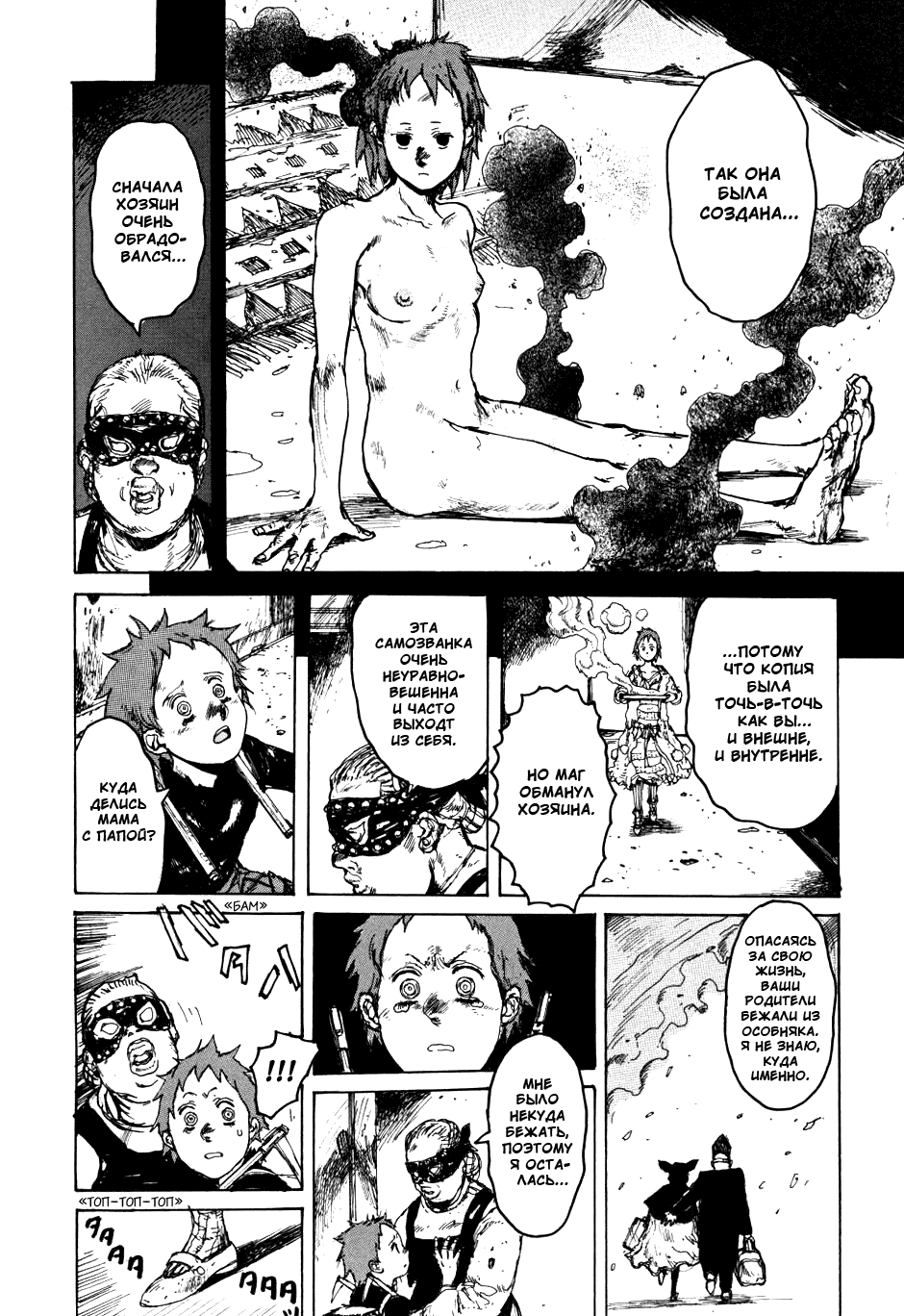 Dorohedoro: Chapter v10c059 - Page 16