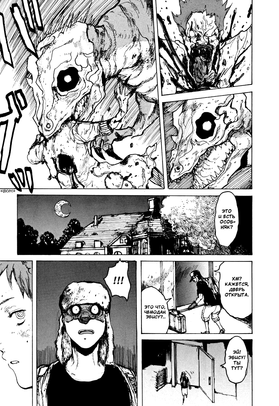 Dorohedoro: Chapter v10c059 - Page 23